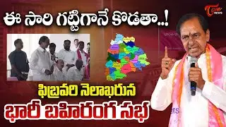 Ex-CM KCR Strong Warning to CM Revanth Reddy | Congress vs BRS | Telangana Politics | TOne News