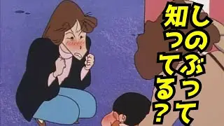 酒井しのぶって知ってる？【クレヨンしんちゃん人物紹介 】