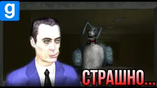 смертельно СТРАШНЫЕ догонялки в g'mod...
