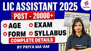 LIC Assistant 2025 | Post - 20000+ | LIC Assistant Age, Exam Form, Syllabus | Complete Details