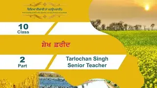 RBSE CLASS 10 SECTION A KAVITA CHAPTER 1 SHEEKH FAREED (शेख फरीद) PART 2