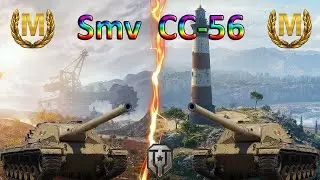 2 БОЯ WoT 🔥 2 МАСТЕРА 🔥 Итальянский танк 7 уровня ПТ-САУ SMV CC-56 в игре Мир Танков