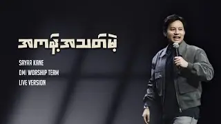 အကန့်အသတ်မဲ့ (Live Version) | DMI Worship || Sya Kane 
