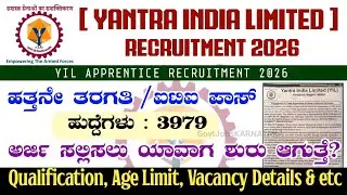 YIL (Yantra India Limited) Apprentice Recruitment 2026 | YIL Apprentice New Vacancy 2026 | YIL 2026