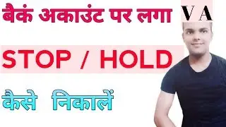 How To Remove Hold on your Account in sbi / How to solved bank account problume