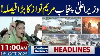 CM Punjab Maryam Nawaz's Big Decision | 11 AM News Headlines | 16 OCT 2025 | SAMAA TV