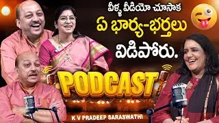 వీళ్ళని చూసాక ఏ భార్య భర్తలు విడిపోరు | KV Pradeep Latest Interview with Anchor Swapna | SumanTv