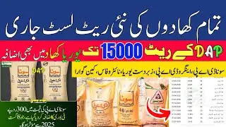 Fertilizer Price Today 31-08-2025 FFC Engro Urea DAP Nitrophas Npk mop Khad Rate| Latest Rates