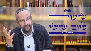 שיעור לשישי! יציאת מצרים של משה | הרב עזרא ביק | פרשת שמות תשפ