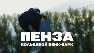 Кольцевой вейк-парк в Пензе. Первая шестиопорная кольцевая установка Vertigo Sports | Вертиго