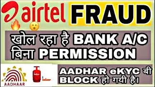 Airtel LPG Subsidy Scam by Using your Aadhar Card Explained in hindi 🔥