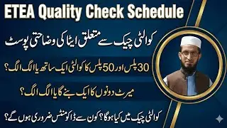 ETEA Quality Check Schedule | Explanatory Guide & Required Documents #etea