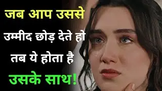 जिस दिन आप उससे उम्मीद छोड़ देते हो, तब क्या होता है उसके साथ? | ISHANI69 🔥
