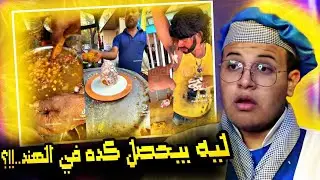 جربت الاكل الهندي في رمضان بجد مش متحمس..🙂
