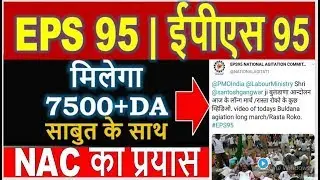 EPS 95 Pension Hike 7500+DA,Medical EPS95 Pensioners Movement Analysis EPF,EPFO Nov 2019