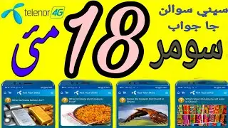 May 18, 2020 May 2020 | Telenor Question & Answer| Today Question and Answer My Telenor app Today