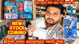 સોટ વાળી બોલપેન અને ફેન્સી હાયલાયટર આવી ગયા છે😱.New Stationery Coming In Shop🥰. 