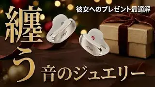 最早アクセな高見え✨高コスパイヤホン💍【ACEFAST】ACECLIP Pro本音レビュー！誕生日や記念日／クリスマスプレゼントに最適？オープンイヤー型ワイヤレスイヤホン イヤーカフ型レビュー