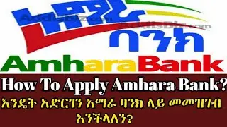 How to apply amhara bank Vacancy