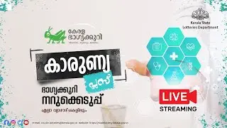 Kerala Lottery Official Live | KARUNYA PLUS | KN-606 | 15.01.2026