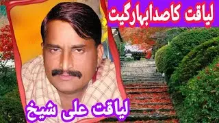 Liaqat Ali sheikh//pakistani super Hit Dhol Geet//Ravi guhmar program