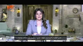 الطفلة هايدي سفيرة الرحمة المجلس القومي للأمومة والطفولة!! أعرف التفاصيل.