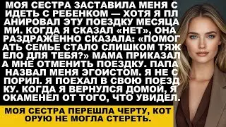 «Ты присмотришь за моими детьми в поездке за 5000 долларов, которую сама оплатила», — ухмыльнула