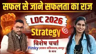 LDC 2026 Strategy | Learn the secret of success from Safal | Special Talk with Pinky (Secretariat...