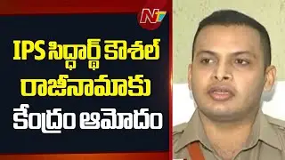 Center Approves Resignation of IPS Siddharth Kaushal | NTV Telugu