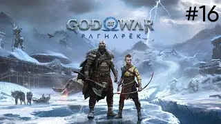 GOD OF WAR: RAGNAROK (ГОД ОФ ВАР: РАГНАРЁК) ► ПРОХОЖДЕНИЕ ► БОСС: ХЕЙМДАЛЛЬ ► #16