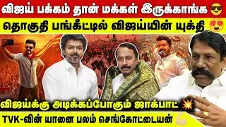 செலவில்லாமல் தேர்தல் பணி செய்வது விஜய்க்கு மட்டுமே சாத்தியம் | Tiruvarur Gandhi Blast Interview