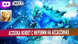 dota auto chess - PRO assassins strategy in auto chess - high level content - queen gameplay