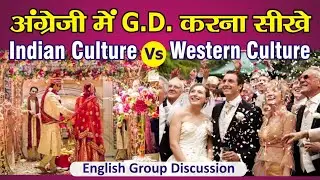 Indian culture Vs Western culture debate | English Group Discussion Videos