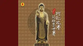 南无阿弥陀佛