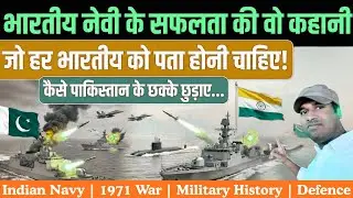1971 में Indian Navy ने Pakistan को कैसे कुचला? Operation Trident की पूरी कहानी | Naval War