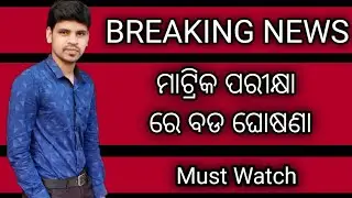 Breaking News ||Matric Board Exam Cancelled ||Class 10 ||