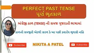 PERFECT PAST TENSE IN GUJARATI
