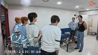 ＜日本初放送＞【KNTV】イ･ソジンのマネージャー始めました　#6＜ユンホ（#東方神起）出演回＞