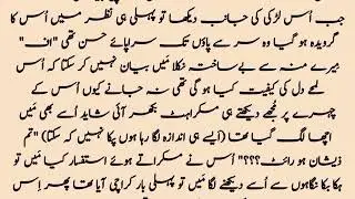 Romantic Novel Full Story || رومینٹک ناول || Heart Touching Love Story 