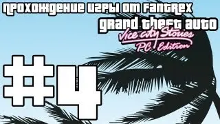 Прохождение GTA Vice City Stories PC Edition Beta 3: #4 - Cholo Victory