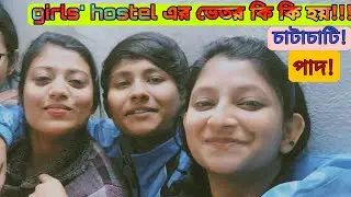 Visva bharati girls hostel vlog! আলাদাই মজা হয়!