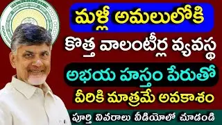 Ap Volunteer Jobs Latest news|Abhayahastam Volunteer Jobs|Ap Volunteer Jobs news|