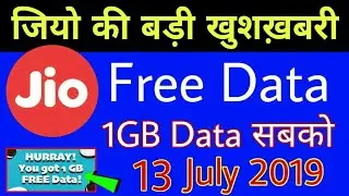 Jio की बड़ी खुशख़बरी - Jio Free Data Offer 13 July 2019 | Jio 1GB Data Free | Jio Oreo Cup Offer