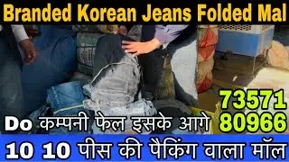 🔥 Ladies Korean Jeans Ka Sabse Premium Stock! AAA Grade Export Surplus 😍| Panipat Wholesale Market