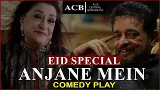 Anjane Mein | Eid Special 2022 | Comedy Play | 2nd Eid | Samina Ahmed - Ismail Tara | ACB Drama