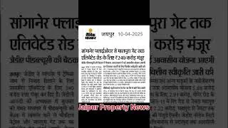 jaipur Property News #jaipur #jaipurnews #property #propertynews #news