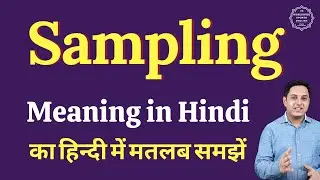 Sampling meaning in Hindi | Sampling ka matlab kya hota hai