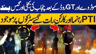 Punjab&rsquo;s Electricity and Gas Disrupted After Motorway and GT Road Closure? | PTI Protest Update