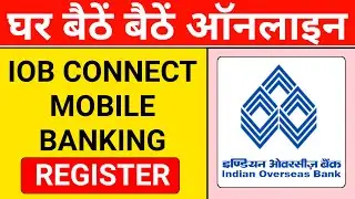 indian overseas bank mobile banking kaise chalu karen | iob mobile banking registration