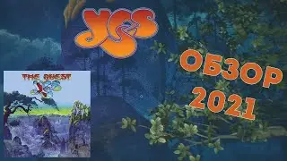 Yes - The Quest (2021) Обзор нового альбома